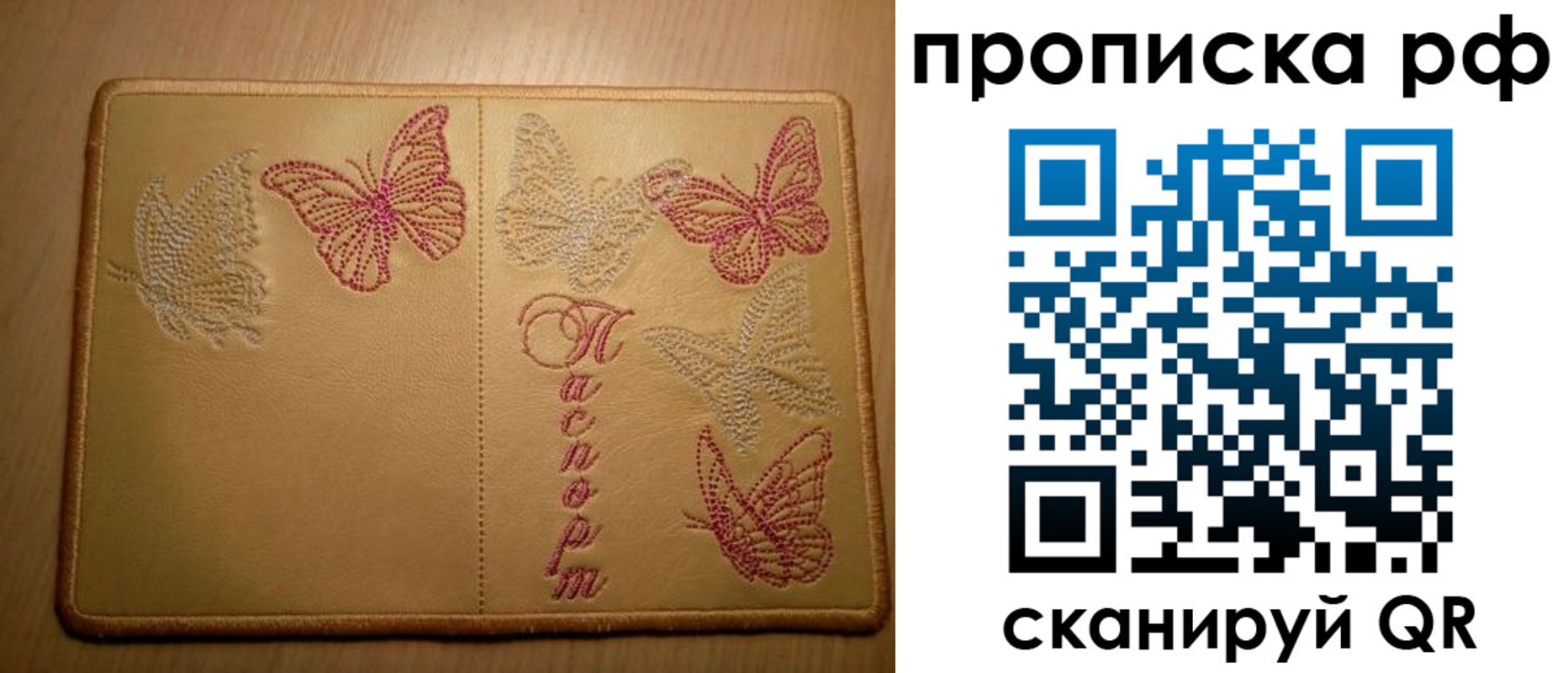 прописка в Азове