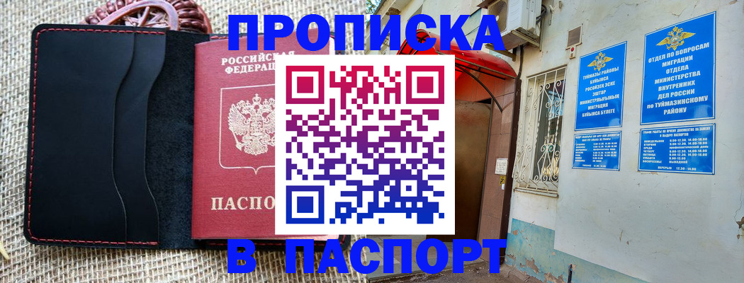 прописка регистрация в Азове