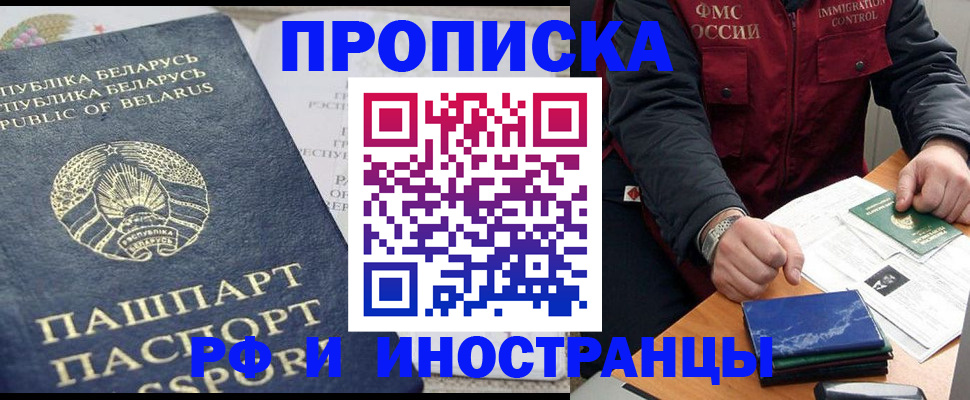 прописка 2025 в Азове