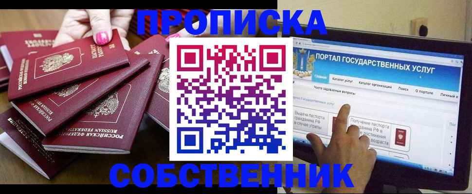 где прописаться в Азове