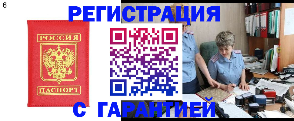 временная регистрация поиск в Азове