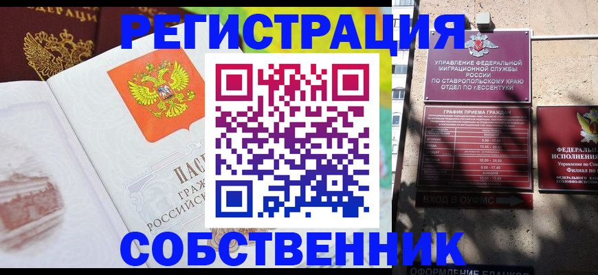 прописка для школы в Азове