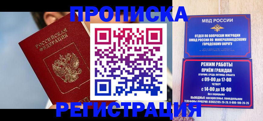 временная регистрация недорого в Азове