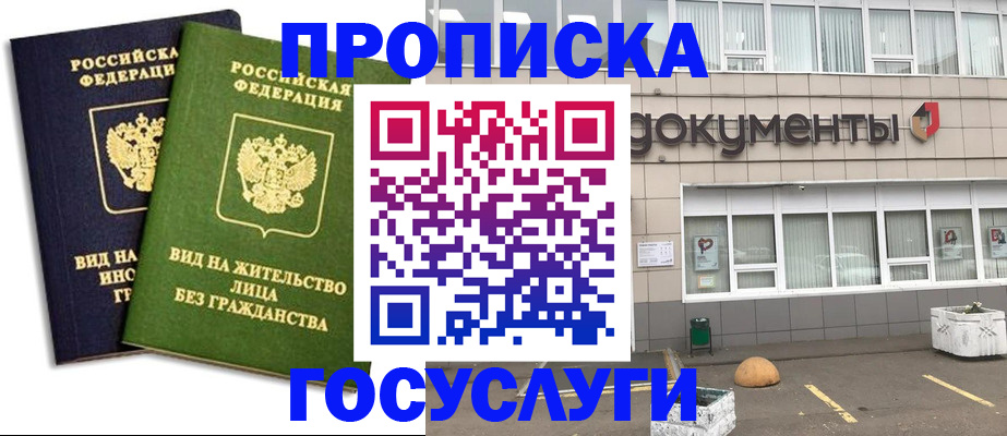 прописка для работы в Азове