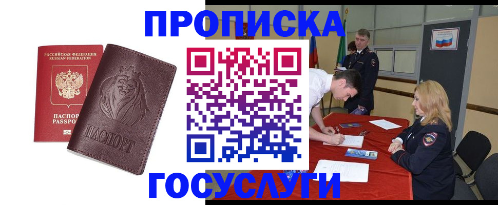 временная регистрация недорого в Азове