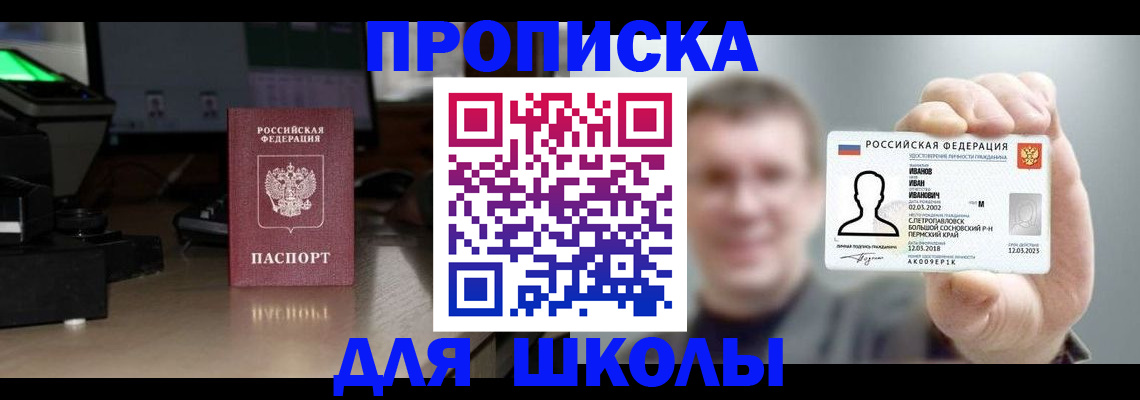 прописка гарантия в Азове