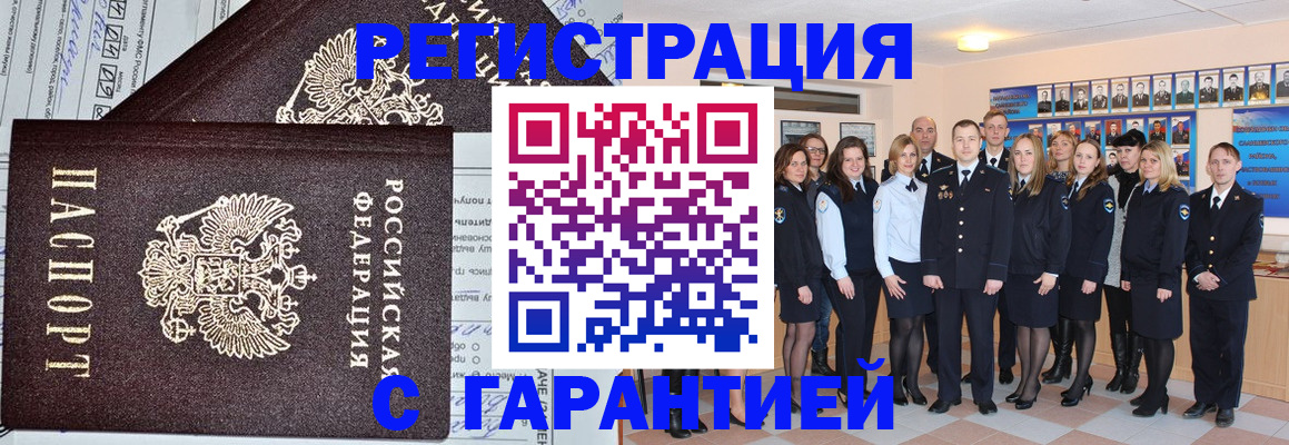 прописка регистрация в Азове