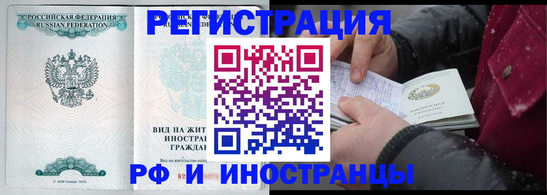 временная регистрация 2025 в Азове